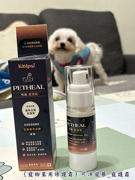 ｛寵物萬用修護霜｝可沛寵藥_寵護霜_寵物居家萬用膏_敏感肌毛
