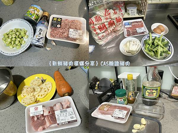 ｛新鮮豬肉選購分享｝CAS驗證豬肉_全聯&大全聯就買得到唷