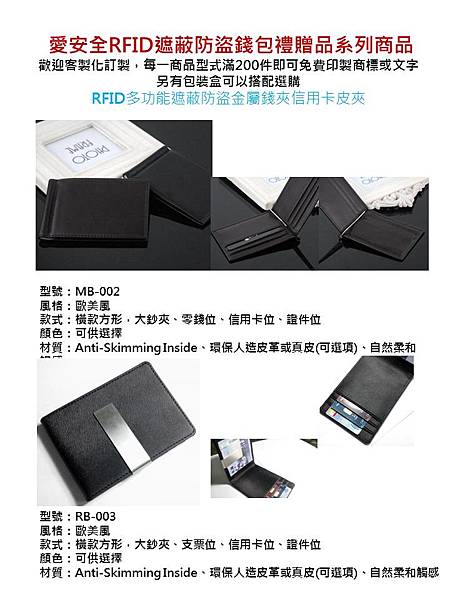 愛安全RFID遮蔽防盜錢包皮夾