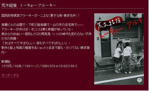 荒木經惟‧走在東京.bmp 荒木經惟‧走在東京.bmp