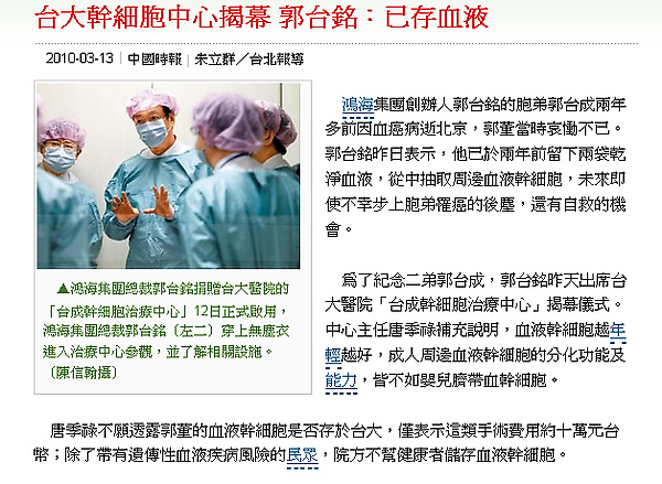 郭台銘幹細胞.bmp 郭台銘幹細胞.bmp