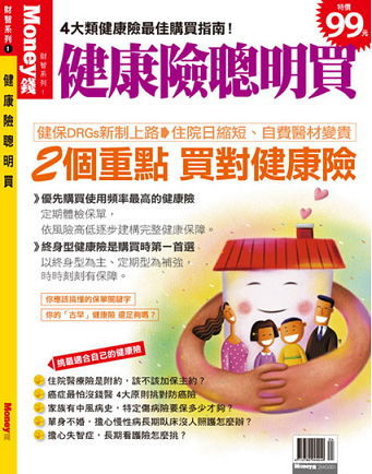 MONEY健康險聰明買.bmp MONEY健康險聰明買.bmp