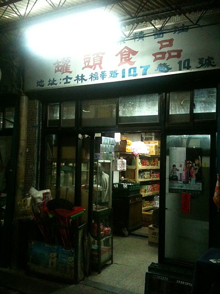 柑仔店.JPG 柑仔店.JPG