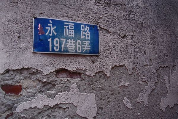 大天后宮旁
