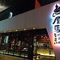 20100402 屋馬燒肉.JPG