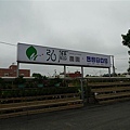 20100530 弘曆農園.JPG