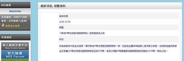 「降低M幣交易最低額度限制」提案通過及公告.jpg