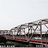 西螺大橋