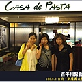 Casa de Pasta 凱薩蒂義式餐廳(大直薇閣店) 