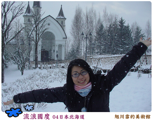 日本 北海道 旭川雪的博物館