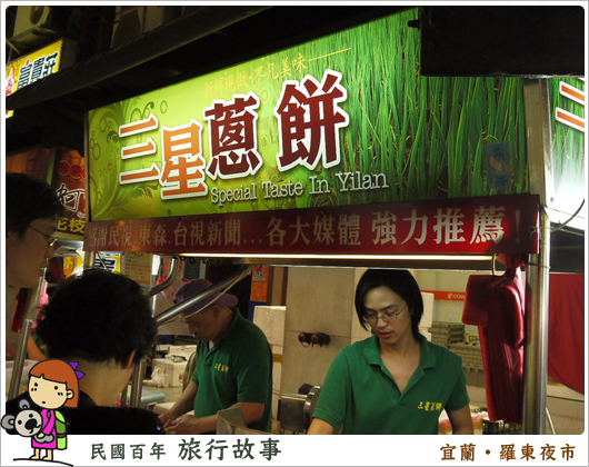 宜蘭 羅東夜市
