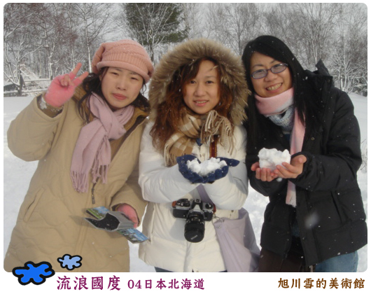 日本 北海道 旭川雪的博物館