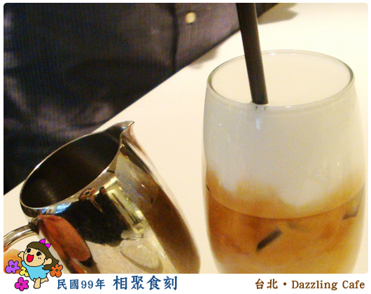 台北‧Dazzling Cafe