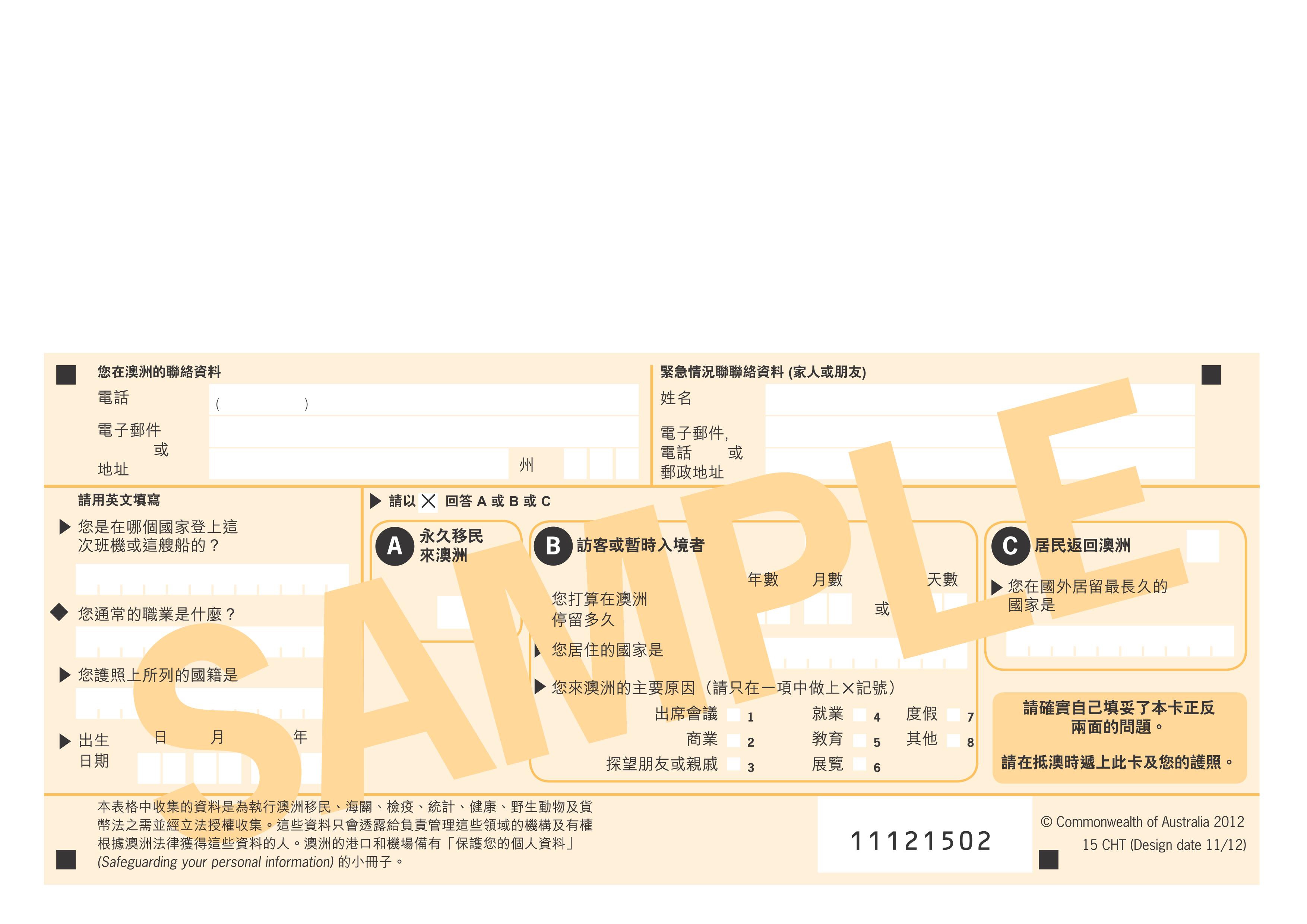 2012年版中文入境卡 (1)_02 2012年版中文入境卡 (1)_02