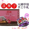 草莓禮盒牛軋糖1.JPG