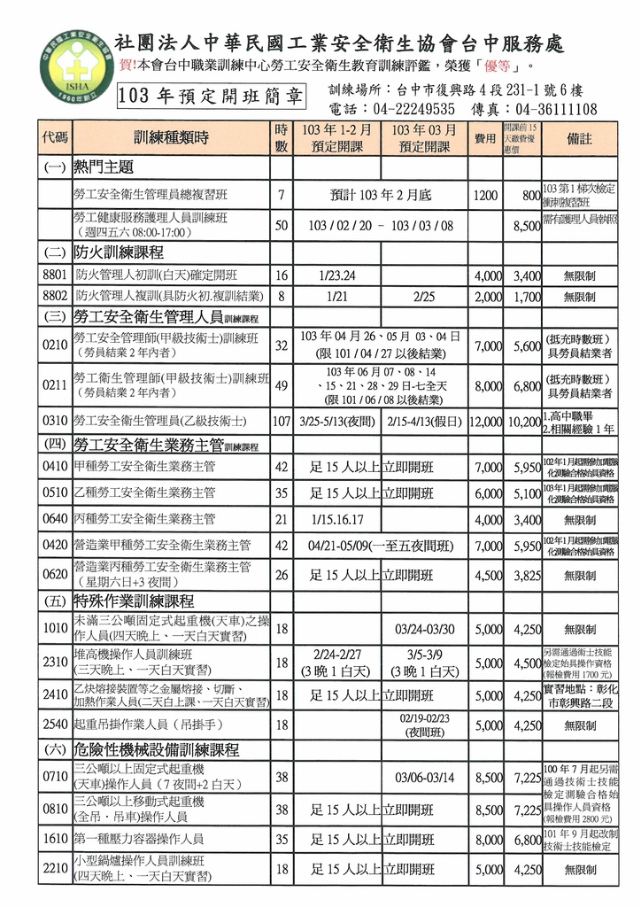 103年度1、2月份課程-1.jpg