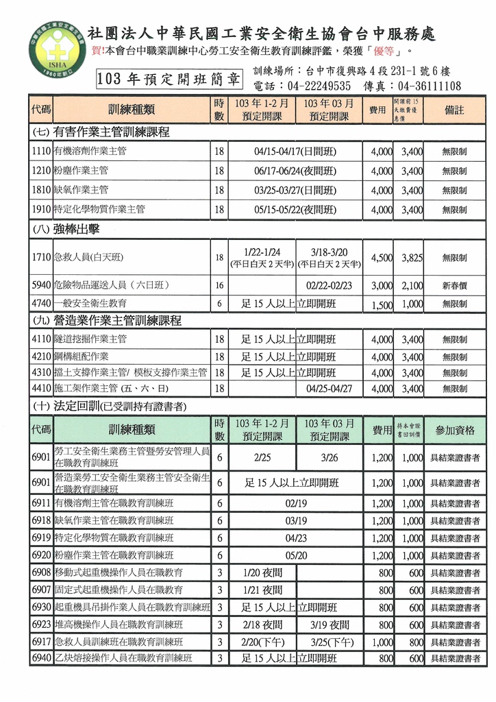 103年度1、2月份課程-2.jpg