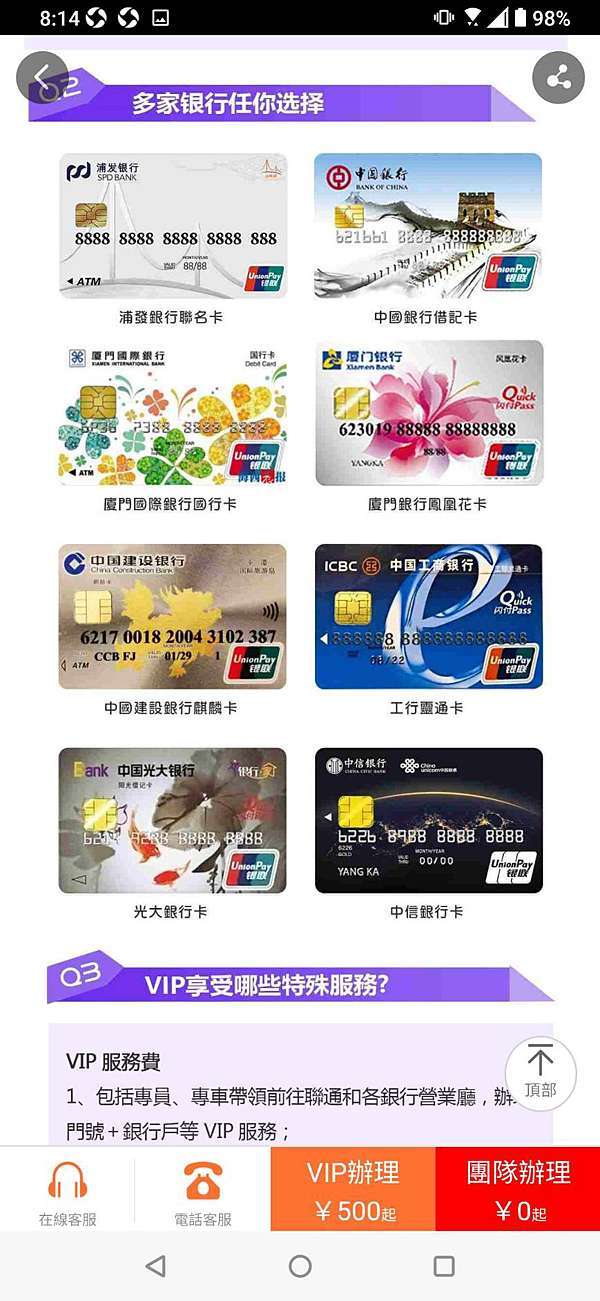 福州 大陸銀行開戶201912 Cp值最高 台陸通 中國工商廈門銀行 繾綣愁絲只為伊 痞客邦