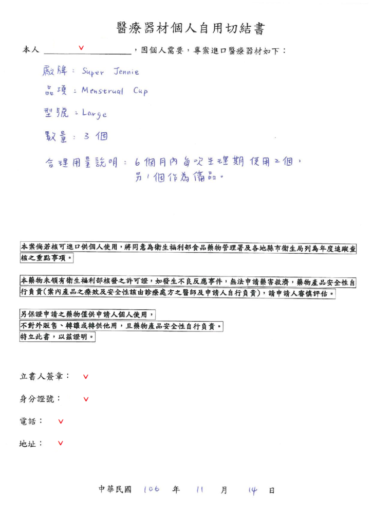 [問題] super jennie女超人杯購買問題