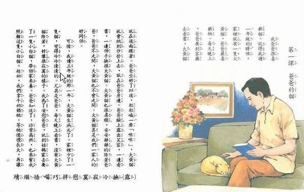 國語課本第7冊第1-1課.jpg