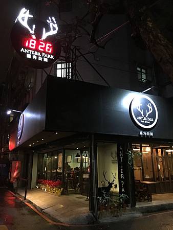 鹿角公園1.JPG 鹿角公園1.JPG