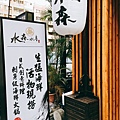 水森水產1.JPG