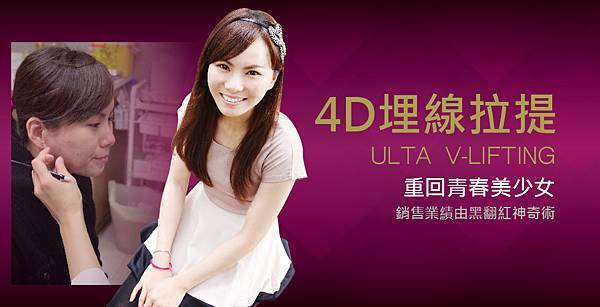 【4D 埋線拉提】重回青春美少女 【4D 埋線拉提】重回青春美少女