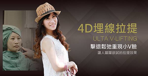 【4D埋線拉提】擊退鬆弛重現小V臉 【4D埋線拉提】擊退鬆弛重現小V臉