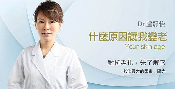 【盧靜怡醫師】談老化原因 【盧靜怡醫師】談老化原因