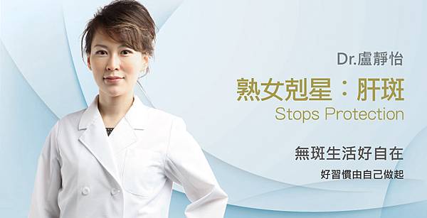 【盧靜怡醫師】談熟女大敵肝斑 【盧靜怡醫師】談熟女大敵肝斑