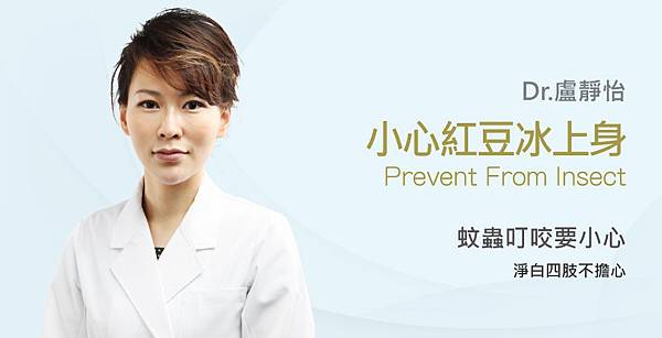 【盧靜怡醫師】談掃墓踏青,留意「蟲蟲危機」 【盧靜怡醫師】談掃墓踏青,留意「蟲蟲危機」