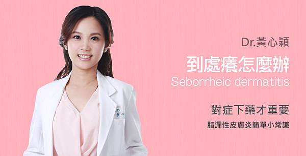 Huang-Doctor-Seborrheic-1 Huang-Doctor-Seborrheic-1