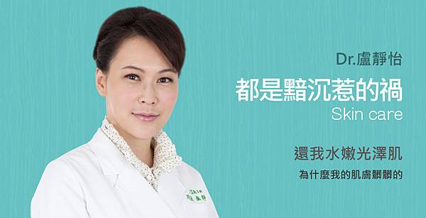 lu-Doctor-Skin-1 lu-Doctor-Skin-1