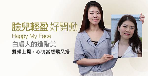 【V-LOC埋線拉皮+玻尿酸】白膚人的進階美,臉兒輕盈好開勳 【V-LOC埋線拉皮+玻尿酸】白膚人的進階美,臉兒輕盈好開勳