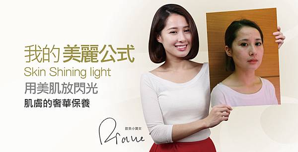 【4D皮秒雷射】我的美麗公式,用美肌放閃光 【4D皮秒雷射】我的美麗公式,用美肌放閃光