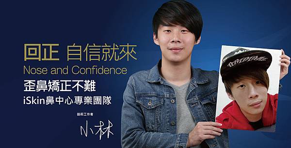 【歪鼻矯正】回正,自信就來-小林 【歪鼻矯正】回正,自信就來-小林