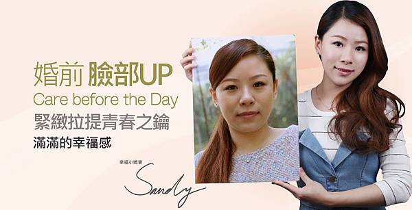 【電波拉皮】緊緻拉提青春之鑰,婚前臉部UP 【電波拉皮】緊緻拉提青春之鑰,婚前臉部UP