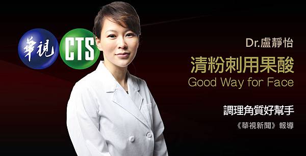盧靜怡院長受邀《華視新聞》粉刺槍吸粉刺,小心吸出大瘀青 盧靜怡院長受邀《華視新聞》粉刺槍吸粉刺,小心吸出大瘀青