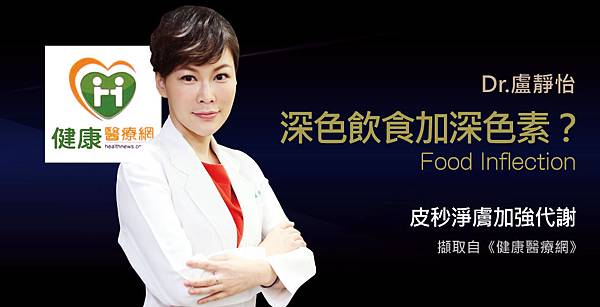 盧靜怡院長談吃醬油讓傷口顏色變深? 盧靜怡院長談吃醬油讓傷口顏色變深?