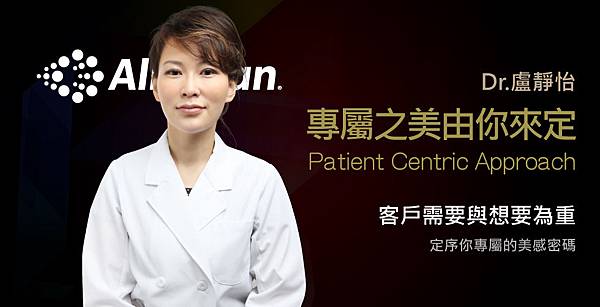 盧靜怡院長受邀Allergan擔任Patient Centric Approach座長