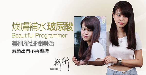 【玻尿酸】科技小資女美肌程式 【玻尿酸】科技小資女美肌程式