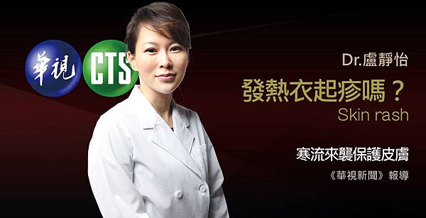 lu-CTS-SKIN-1 lu-CTS-SKIN-1