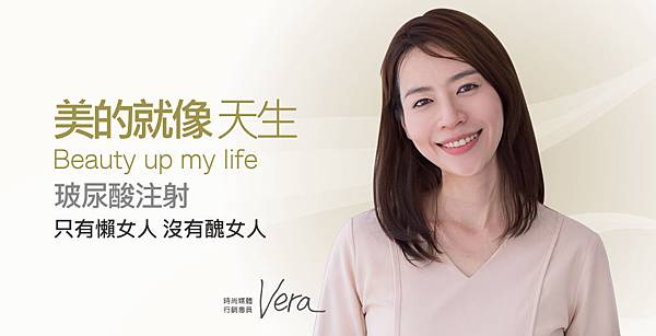 【iSKIN盧靜怡醫美診所玻尿酸見證與評價】時尚不是天生,美麗不靠天生 我靠iSKIN-Vera 【iSKIN盧靜怡醫美診所玻尿酸見證與評價】時尚不是天生,美麗不靠天生 我靠iSKIN-Vera