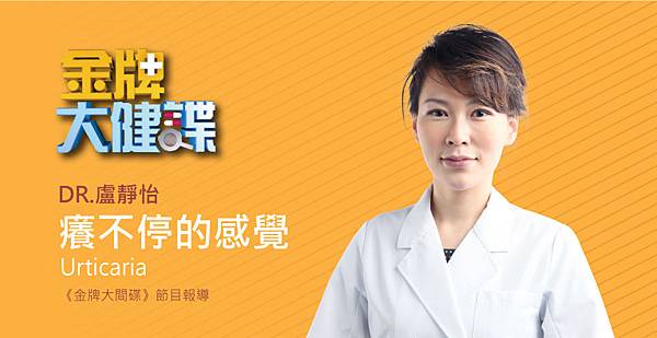 lu-Urticaria-1 lu-Urticaria-1