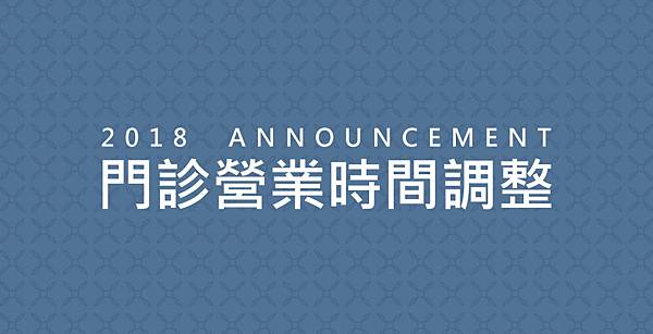 iSKIN暖心門診調整資訊 iSKIN暖心門診調整資訊