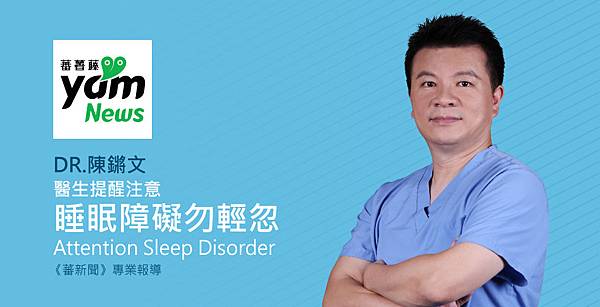 Chen-yam-sleep_disorder-1