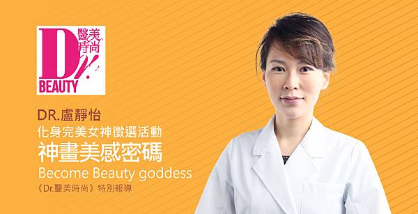 lu-DrBeauty-goddess-1