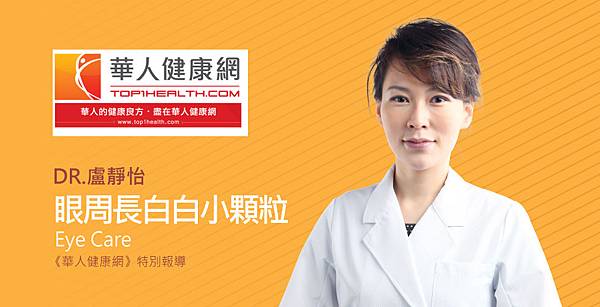 lu-top1health-Eye-1 lu-top1health-Eye-1