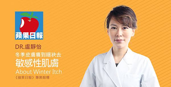 lu-appledaily-winter_itch-1 lu-appledaily-winter_itch-1