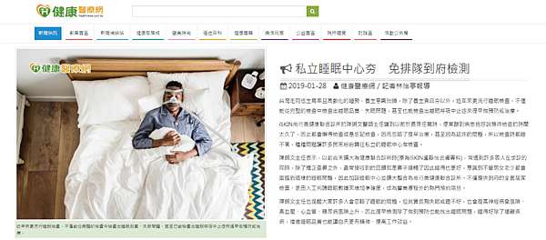 陳鏘文醫師受邀 健康醫療網 談私立睡眠中心夯免排隊到府檢測 Iskin尚行美 盧靜怡醫美團隊 痞客邦 陳鏘文醫師受邀 健康醫療網 談私立睡眠中心夯免排隊到府檢測 Iskin尚行美 盧靜怡醫美團隊 痞客邦